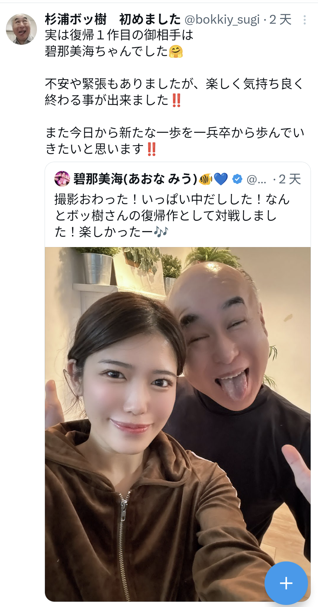 身體狀況好轉⋯最擅長演變態歐吉桑的他回歸拍片了！