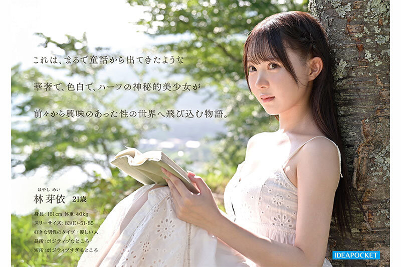 【速報】IP社2026年的第一新人！神秘的美少女、「林芽依」奢華登場！