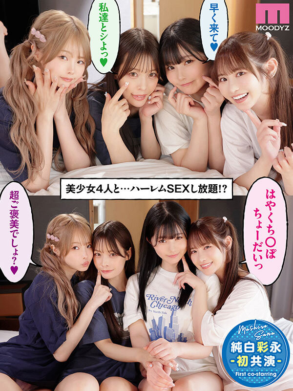 【速報】三大前輩指導！超級新人純白彩永初共演！