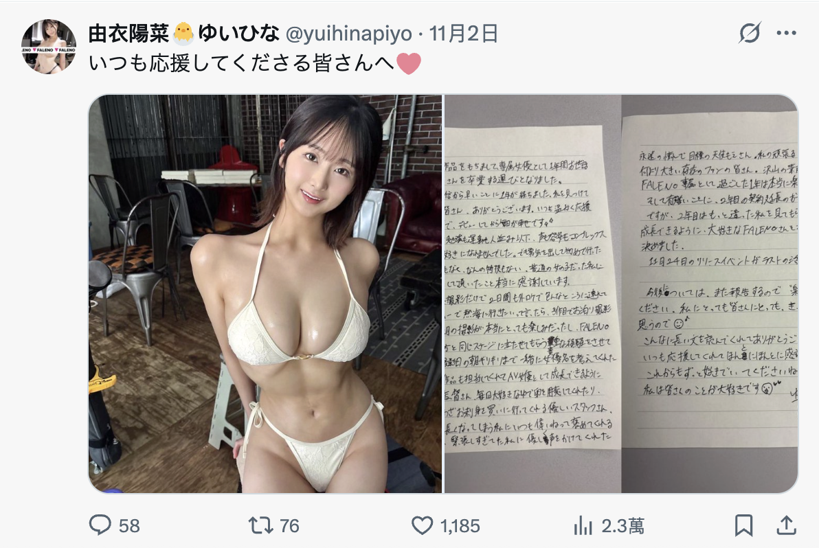 拒絕續約的要求⋯由衣陽菜的想法是？