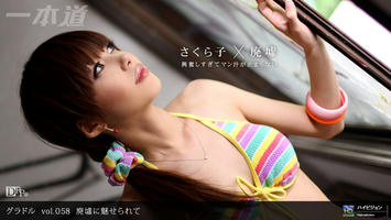 100709_685 「グラドル vol.058　廃墟に魅せられて」