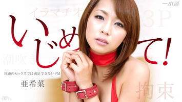 102914_912 「スレンダー美女を徹底調教〜拘束3Pファック〜」