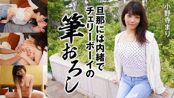 HEYZO-2171 旦那には内緒でチェリーボーイの筆おろし