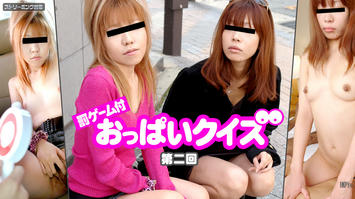 070611-744 罰ゲーム付 おっぱいクイズ 第二回