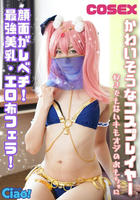 CIAO-028 かわいそうなコスプレイヤー 顔面がレベチ！最強美乳・エロ布フェラ！好きでもないキモオジのおもちゃに