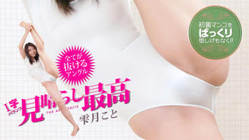 090514-683 無修正 カリビアンコム
雫月ことの見晴らし最高