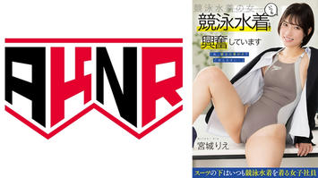 AKDL-365 「私、競泳水着好きでごめんなさい…」 いつも競泳水着を着て興奮しています 服の下に水着を着て働くOL