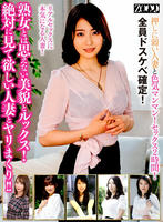 ZOOO-209 熟女とは思えない美貌とルックス！絶対に見て欲しい人妻とヤリまくり！！