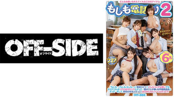 OFSD-056 もしも電話 2 どんなお願いも叶えてくれる三次元アイテム 「もしも…」「もしも、もしも…」と電話ひとつでどんなエッチな願いでも叶えてくれる！クラスのマドンナとだって…僕の事が嫌いな委員長とだって…そして、担任の先生とだって！女子みんなとハーレムだって！！！