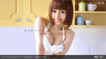 081512_406 「元アイドルの淫穴ビクつく絶頂SEX」