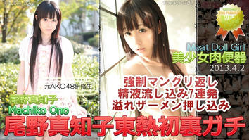 n0837 尾野真知子東熱初裏ガチ