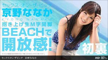 060812_357 「セックスオンザビッチ」