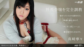 110612_465 「拘束された社長令嬢」