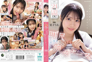 IPZZ-613 携帯ナースコールで24時間口内射精OK！ 即尺超好きおしゃぶり痴女ナース 愛才りあ