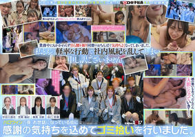 SDJS-366 SOD深夜のゴミ拾いの裏でお酒が入って同僚とセックスしていたSOD女子社員4名