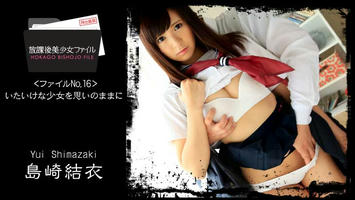 HEYZO-1152 島崎結衣【しまざきゆい】 放課後美少女ファイル No.16～いたいけな少女を思いのままに～
