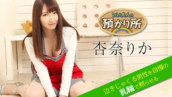 052518-674 いい大人の預かり所 〜泣きじゃくる男性を自慢の乳輪で黙らせる〜