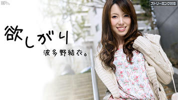 120111-874 欲しがり波多野結衣　前編