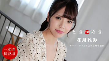 112021_001 ときめき 〜朝からチンポを貪る俺の彼女〜