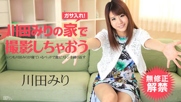 082214-673 無修正 カリビアンコム
川田みりの家で撮影しちゃおう
