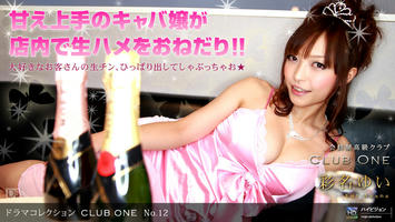 021110_772 「CLUB ONE No.12」