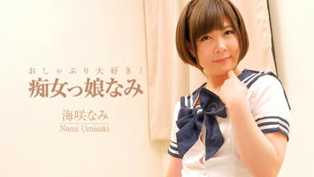 HEYZO-2006 海咲なみ【うみさきなみ】 おしゃぶり大好き！痴女っ娘なみ - アダルト動画 HEYZO