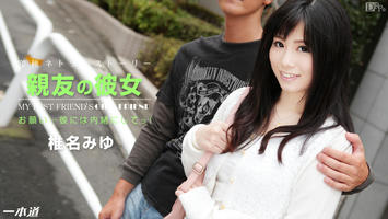 122314_944 「親友の彼女　椎名みゆ」