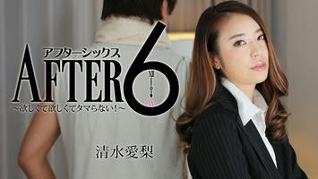 HEYZO-1635 アフター6～欲しくて欲しくてタマらない！～