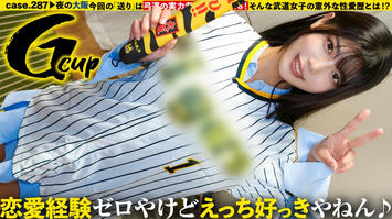 DCV-299 【全国区！ツヨカワ武術女子は恋愛ヨワ女！脱いだらGカップ！ギャップ凄ッSP】恋愛フッ重！SEXフッ軽！白目！赤裸体！エビ反り！硬直！めっちゃイクやん？部活にかけた青春…遅れた初体験…妄想が生んだ敏感モンスター！⇒目隠し！天井知らずの感度！チ●コをマ●コで味わう！極・イキSEX⇒というか、フェラも凄くね？⇒母への謝罪…1人前への第一歩。 家まで送ってイイですか？case.290
