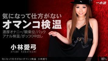 100912_445 「気になって仕方がないオマンコ検温」