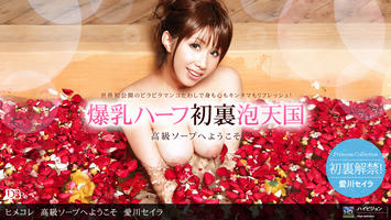 123010_998 「ヒメコレ　高級ソープへようこそ１３」