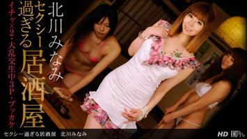 080312_398 「セクシー過ぎる居酒屋」