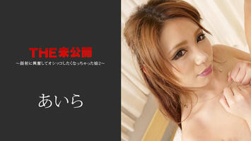 071019-958 THE 未公開 〜顔射に興奮してオシッコしたくなっちゃった娘2〜