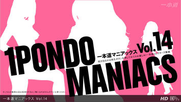 121212_001 「一本道マニアックス Vol.14」