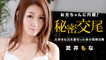 031414-561 お兄ちゃんに内緒ネ