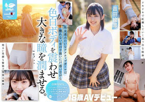 SDAB-347 普段はドラム一筋ボーイッシュ女子。本性:むっつり乙女。音田絵凛【18歳AVデビュー】