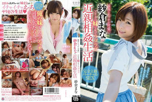 STAR-569 最高にエッチで可愛い紗倉まながアナタの妹になってラブラブ近親相姦生活