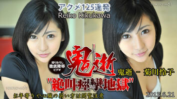 n0860 鬼逝 - 菊川怜子