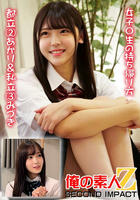 ORECS-374 女子〇生の持ち帰り方 都立 2あかり＆私立 3みづき