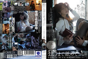 DLDSS-518 人妻秘書 机の下の密かなクンニ情事―。 小沢菜穂